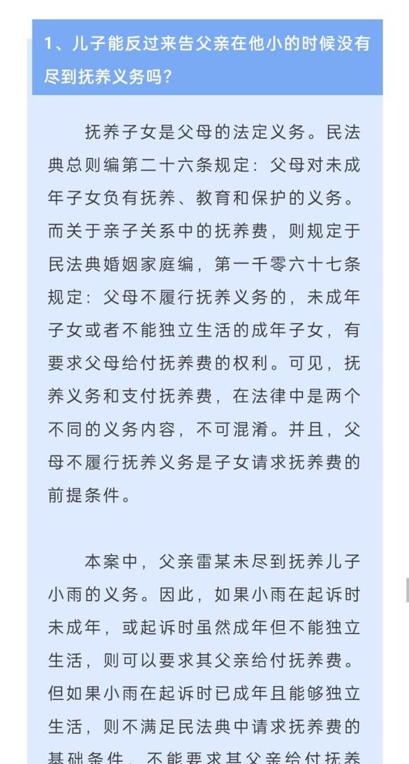 如何认定不尽抚养义务,如何取证不尽赡养义务图2