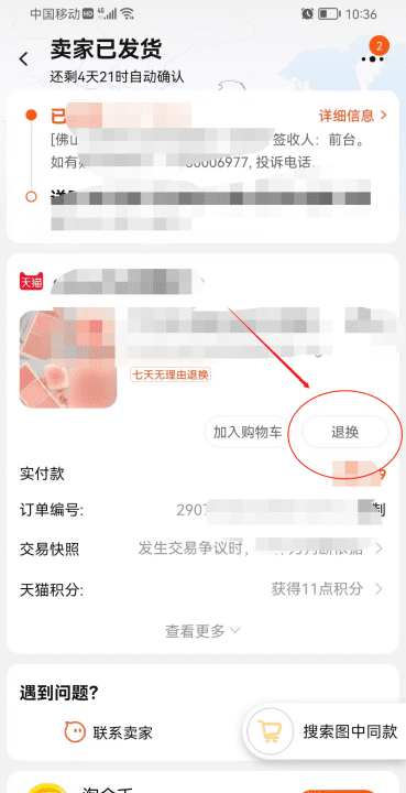 广告主如何申请退款,店秀买家版怎么申请退款图5