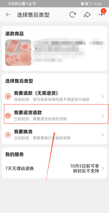 广告主如何申请退款,店秀买家版怎么申请退款图6