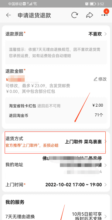 广告主如何申请退款,店秀买家版怎么申请退款图8