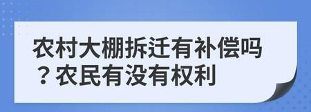 农村房子卖了折迁有补偿,农村房子卖给外地人如果拆迁了拆迁款给谁图4