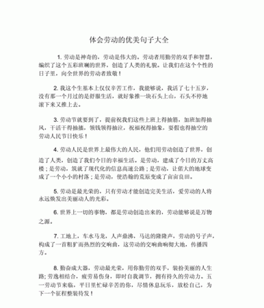 关于劳动美德句子,劳动最光荣的经典句子00字图2