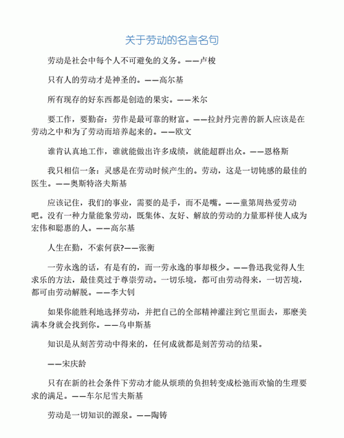 关于劳动美德句子,劳动最光荣的经典句子00字图3