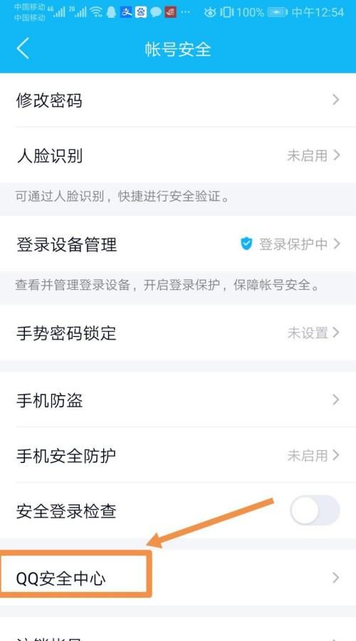 qq怎么样取消绑定密保手机,qq怎么取消密保手机号码绑定图1