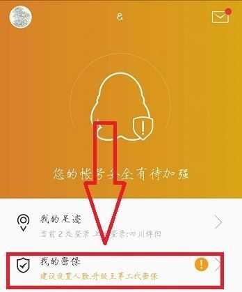 qq怎么样取消绑定密保手机,qq怎么取消密保手机号码绑定图3