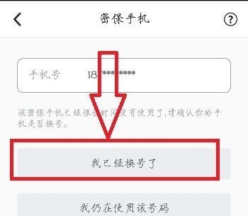 qq怎么样取消绑定密保手机,qq怎么取消密保手机号码绑定图6