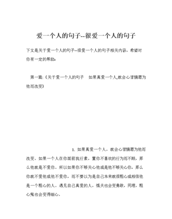 喜欢一个人的感情语录,爱一个人的句子 情话短句图4