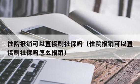 医保卡不住院怎么报销,医保卡不住院怎么报销拿去哪报销图2