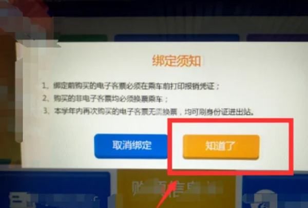 购买火车票怎么核验,帮别人买票怎么手机核验图6