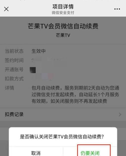 微信自动续费功能在哪里可以查看,微信的自动续费功能在哪里可以查看图1