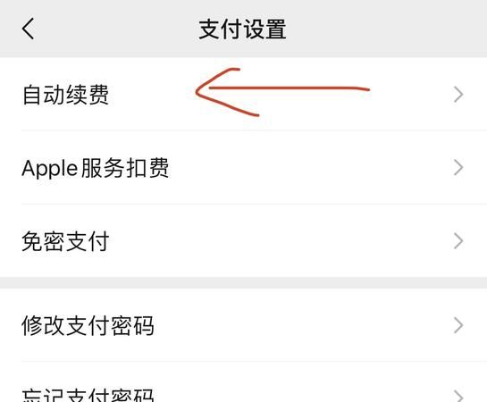 微信自动续费功能在哪里可以查看,微信的自动续费功能在哪里可以查看图5