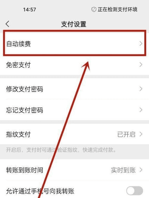 微信自动续费功能在哪里可以查看,微信的自动续费功能在哪里可以查看图9