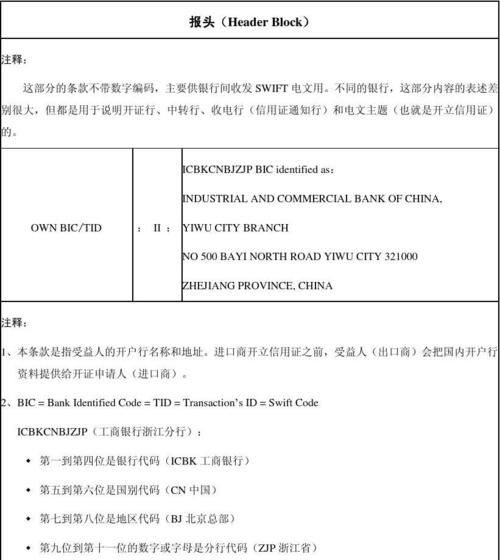 信用证属于什么信用,信用证托收汇付三者区别图表图2