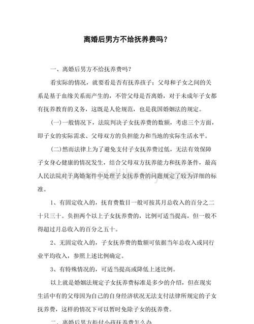 不给抚养费会判几年,离婚几年后要抚养费的还要补偿以前的图4