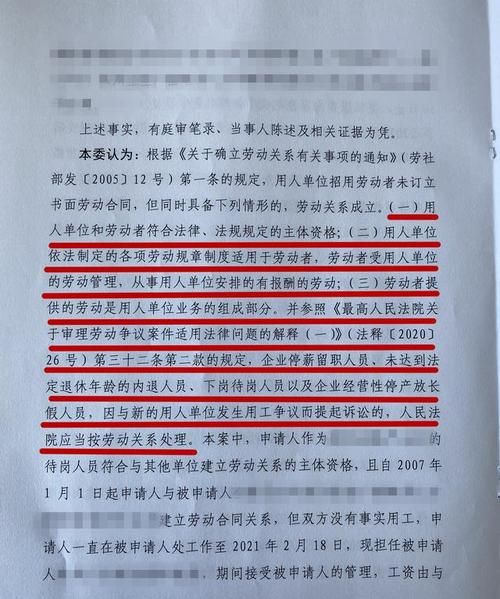 确认劳动关系适用法律有哪些,确认劳动关系的法律依据案例图3