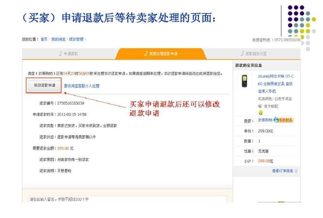 申请退款卖家不处理怎么办,阿里巴巴卖家不同意退款申请怎么办图1