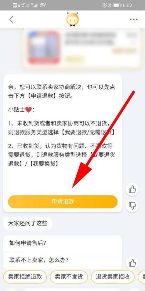 申请退款卖家不处理怎么办,阿里巴巴卖家不同意退款申请怎么办图2