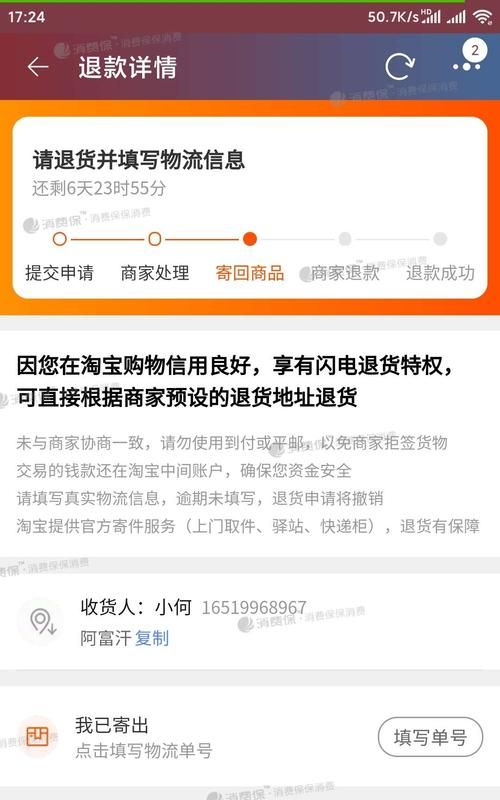 申请退款卖家不处理怎么办,阿里巴巴卖家不同意退款申请怎么办图4