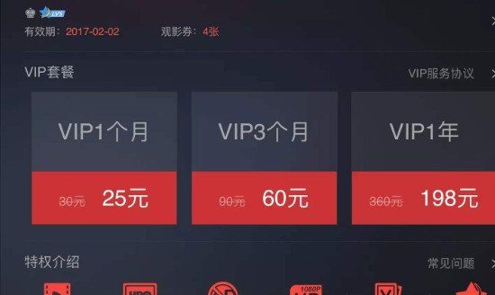 腾讯vip可以几个人用,腾讯vip免费领取7天图5