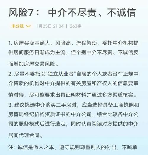 二手房交易存在的风险都有哪些,公司名下二手房交易存在哪些风险图3