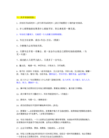 专注的名言事例,有关专注的名人名言及事例图7