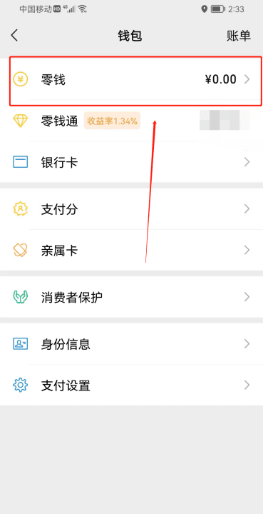银行卡的钱怎么转到微信钱包,银行卡里的钱怎么转到微信钱包图6