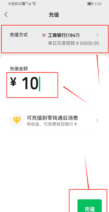 银行卡的钱怎么转到微信钱包,银行卡里的钱怎么转到微信钱包图8