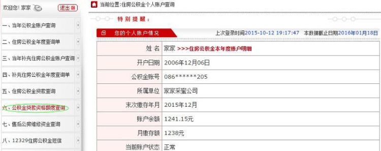 公积金贷款首次还款日期怎么查,如何查询每月房贷还款金额图2