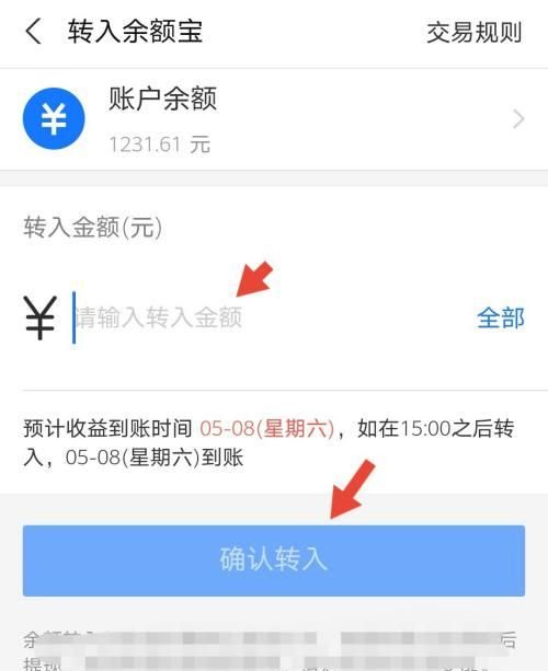 支付宝怎么开通余额宝,支付宝怎么开通余额宝自动转入图4