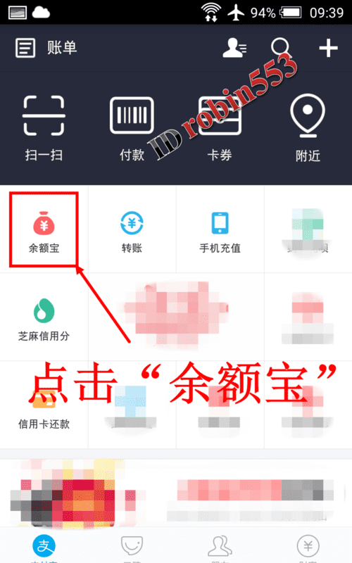 支付宝怎么开通余额宝,支付宝怎么开通余额宝自动转入图5