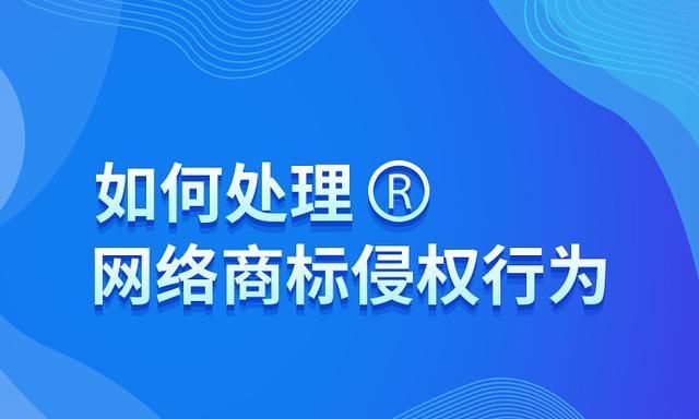 网络侵权的主体是什么,商业秘密侵权行为的类型有哪些图3