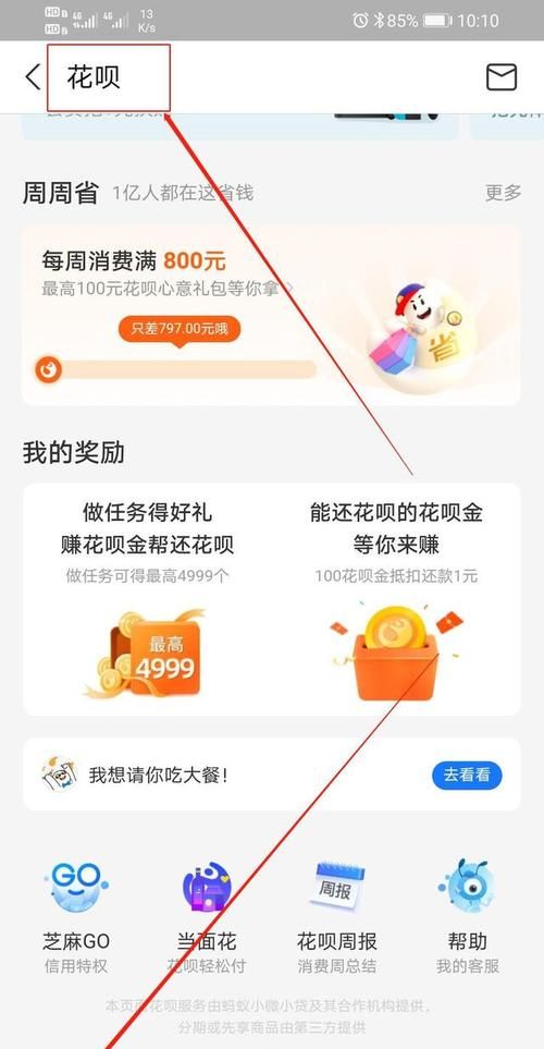 花呗金有效期多久,什么是花呗金有什么用图3