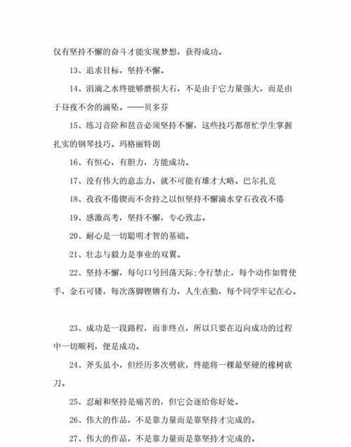 有志气坚持不懈的名言,有志气坚持不懈的名言警句图1