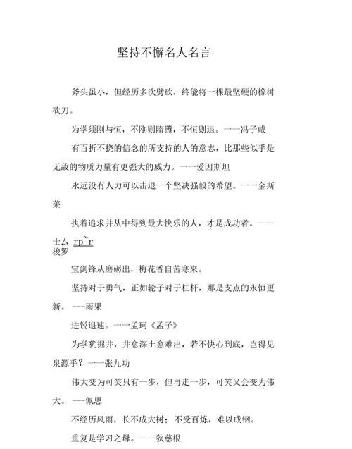 有志气坚持不懈的名言,有志气坚持不懈的名言警句图2