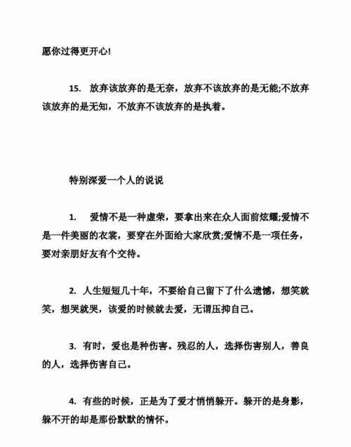 关于爱一个人的说说大全,爱一个人的经典说说短句子