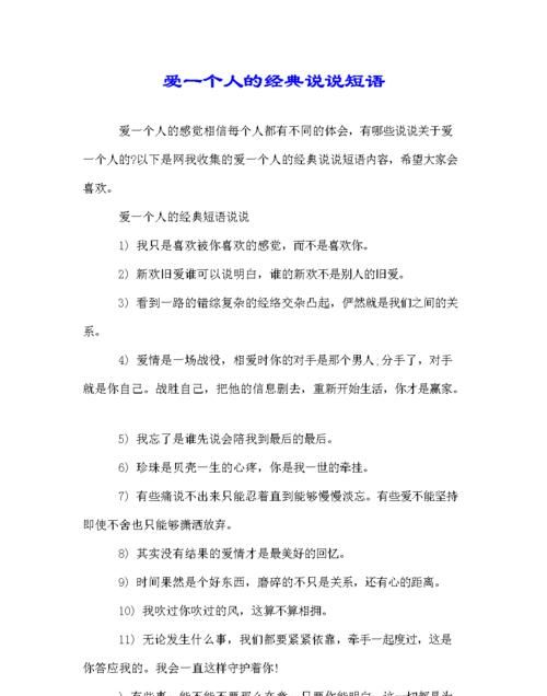 关于爱一个人的说说大全,爱一个人的经典说说短句子图4