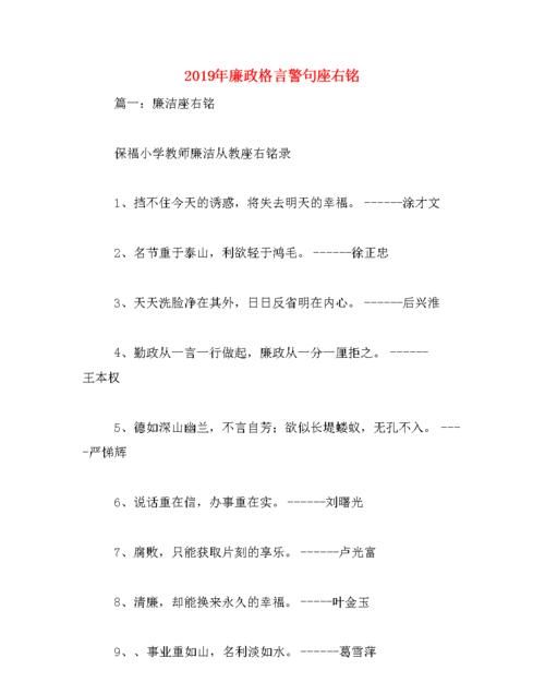 论语关于廉洁的格言警句大全,廉洁从教的格言警句图4