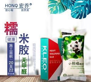 基膜和糯米胶含甲醛,贴墙纸用什么胶怎样贴图1