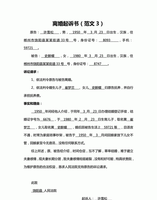 二次离婚起诉需要什么材料,第二次起诉离婚需要准备什么材料才能判离图3