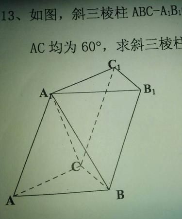 各棱长都相等的三棱柱是什么,所有棱长都相等的直三棱柱是正三棱柱图3