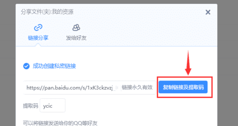 百度网盘如何分享给别人,百度网盘怎么分享文件给别人提取码图7