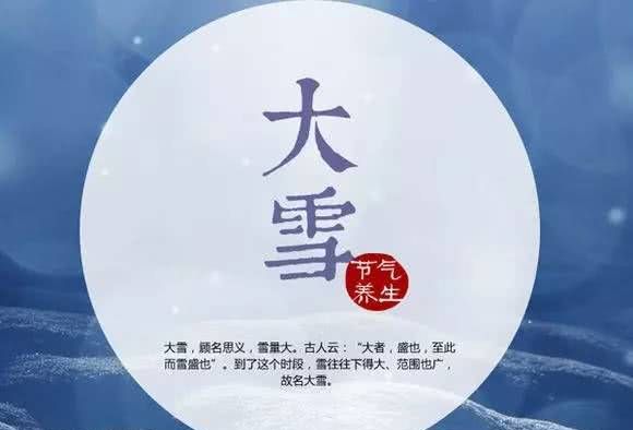 大雪时节应该怎么样养生,大雪如何养生大雪养生要注意什么中医偏方图3