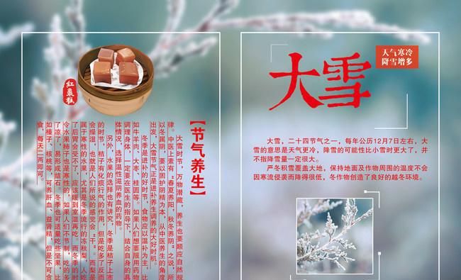 大雪时节应该怎么样养生,大雪如何养生大雪养生要注意什么中医偏方图4