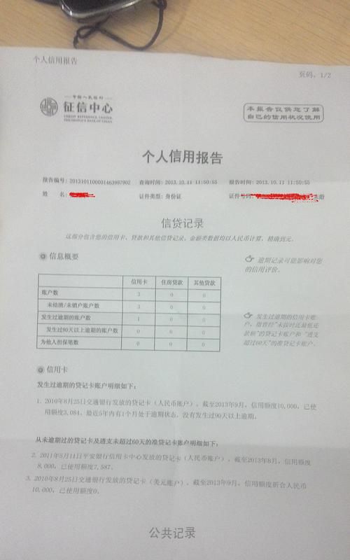 四大银行可以查征信,在什么银行可以查到个人征信图2