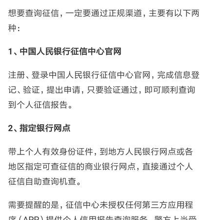 四大银行可以查征信,在什么银行可以查到个人征信图3