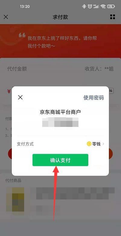 京东组合支付是啥意思,京东买手机怎么组合支付图2