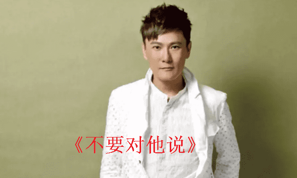 张信哲什么歌好听,张信哲经典歌曲图9