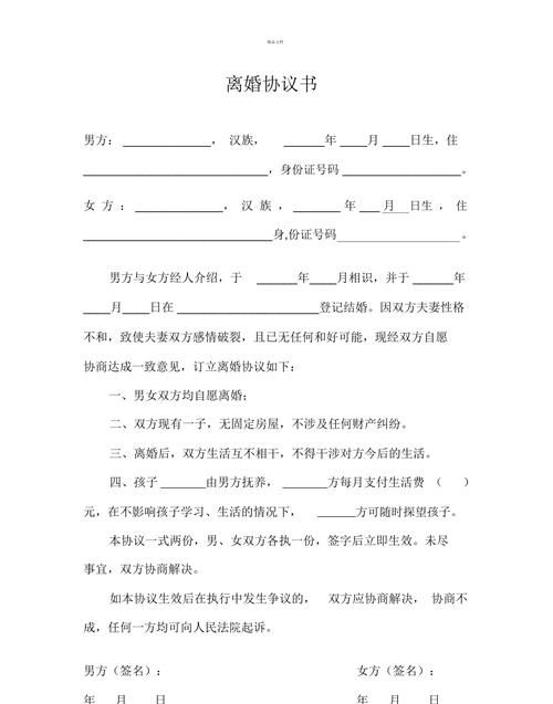 手写的离婚协议书具有效力,手写离婚协议书有效然后再复印图3