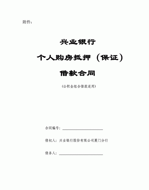 兴业银行贷款合同编号怎么查询,银行贷款合同编号怎么查询内容图1