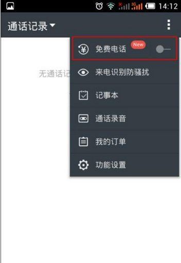 触宝如何找聊天的朋友,触宝电话现在还能用图3